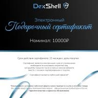 Подарочный сертификат на сумму 10000 рублей