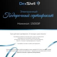 Подарочный сертификат на сумму 15000 рублей