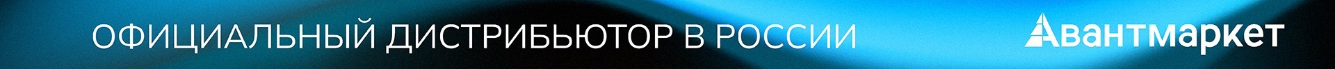 Официальный дистрибьютор